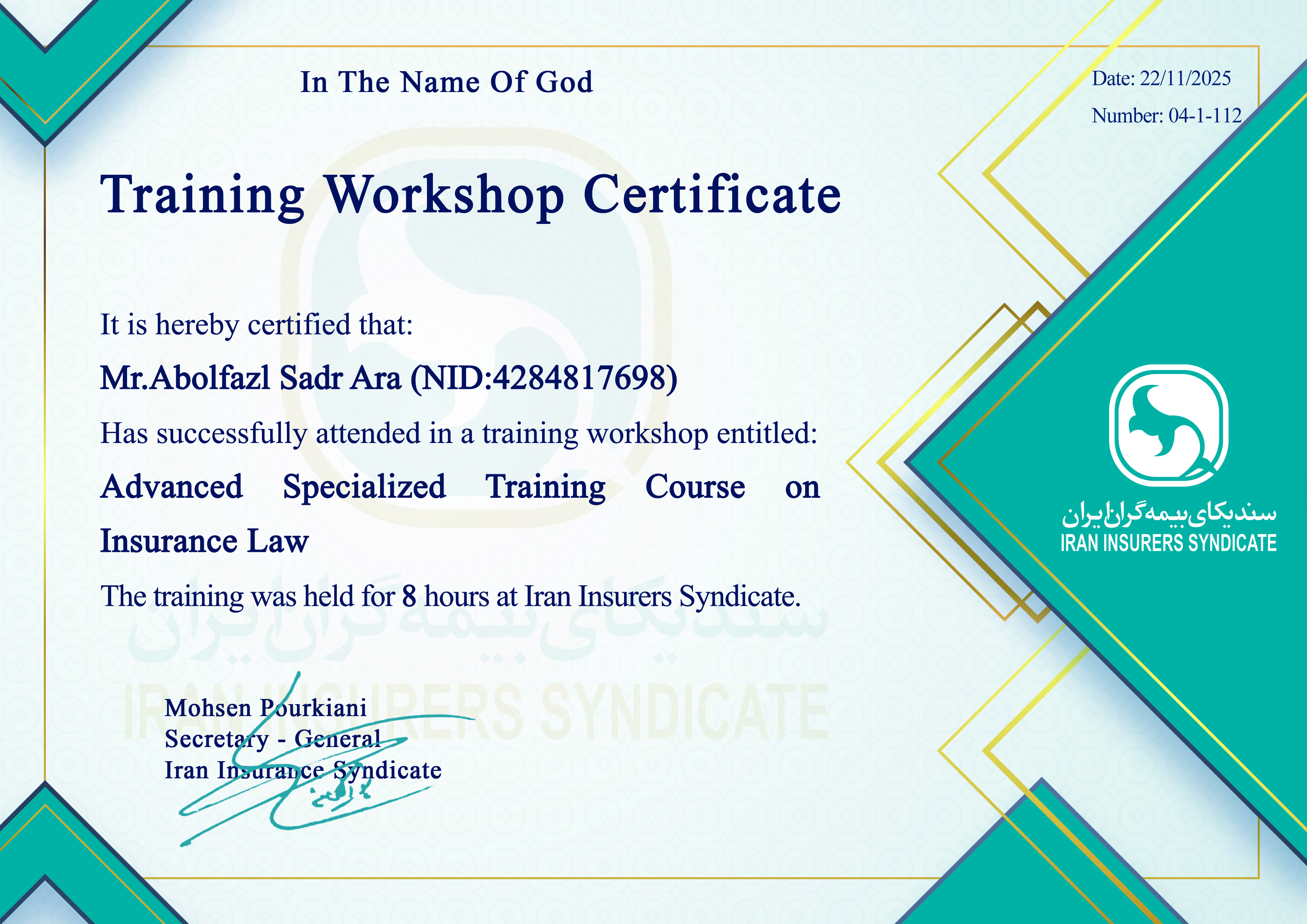 دوره آموزشی تخصصی و پیشرفته حقوق بیمه 112-1-04