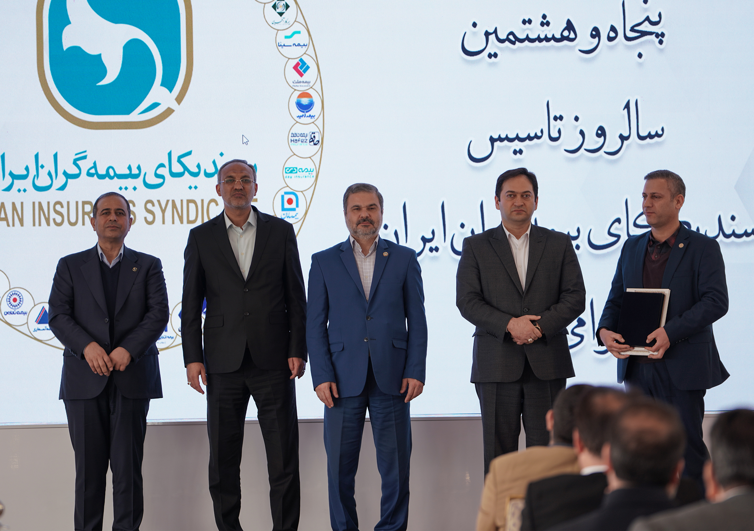 یادبود پنجاه و هشتمین سالگرد تاسیس سندیکای بیمه گران ایران