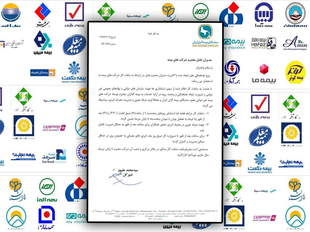 تغییر ساعت کاری شرکتهای بیمه