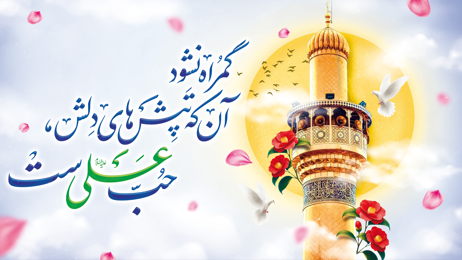 ولادت حضرت علی(ع) و روز پدر