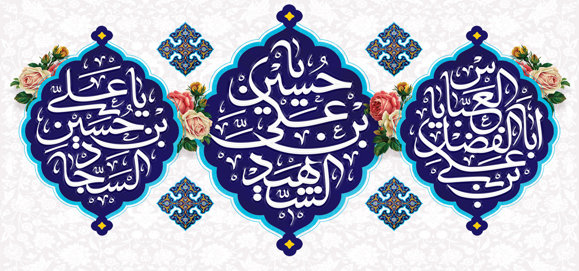 اعیاد شعبانیه