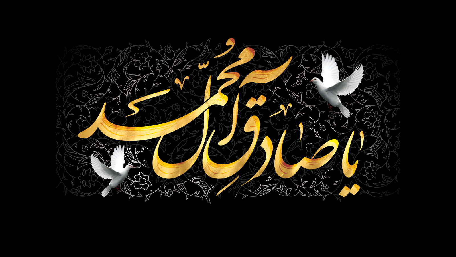 الاسلام علیک یا جعفر ابن محمد الصادق