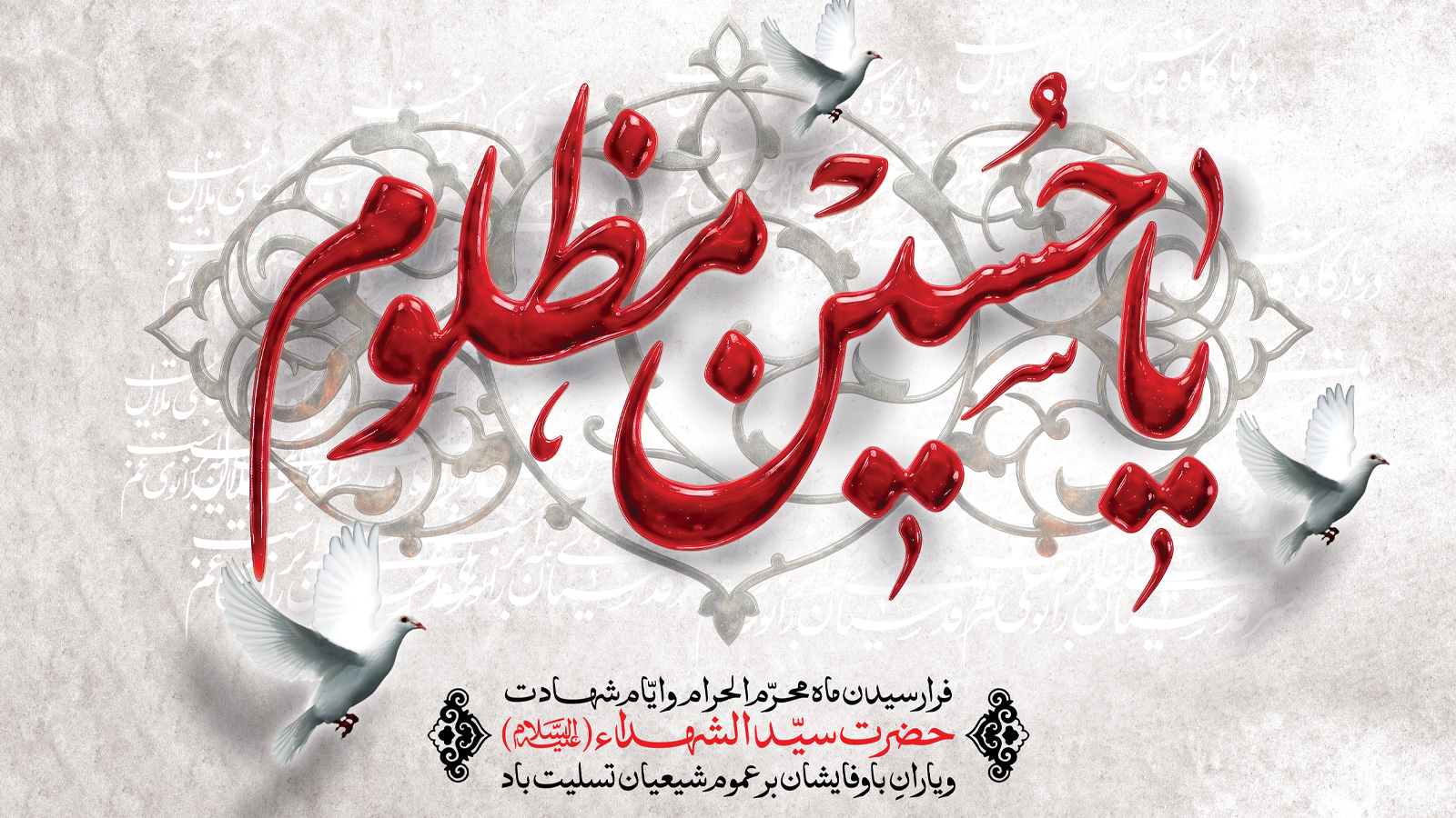محرم