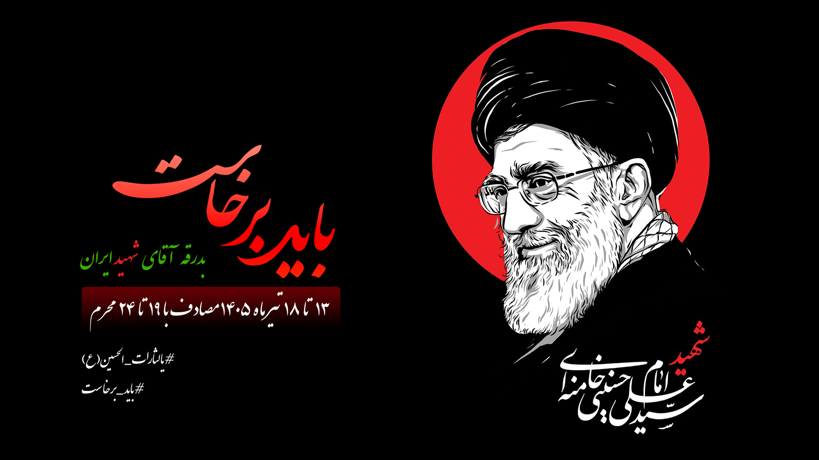 رهبر شهید