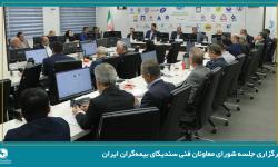 معاونان فنی محور اصلی تحول و بهبود وضعیت صنعت بیمه