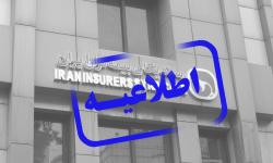 اطلاعیه زمان برگزاری جلسه انتخاب دبیرکل و اسامی داوطلبین