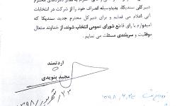 انصراف یکی از کاندیداهای انتخابات دبیرکلی سندیکا