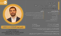 کارگاه آموزشی تخصصی بیمه‌های باربری و بدنه کشتی (H&M)